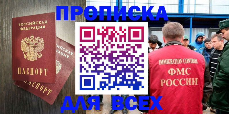 временная регистрация купить в Новоалтайске