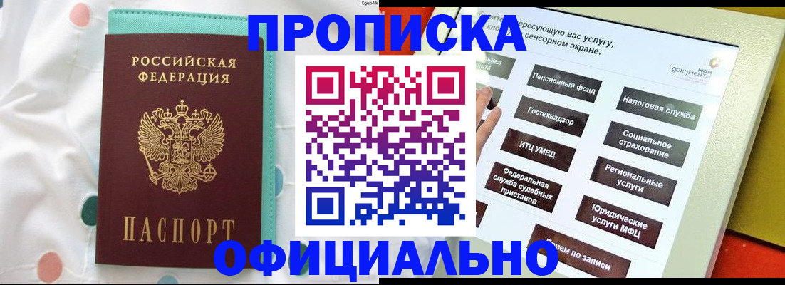 временная регистрация надежно в Новоалтайске