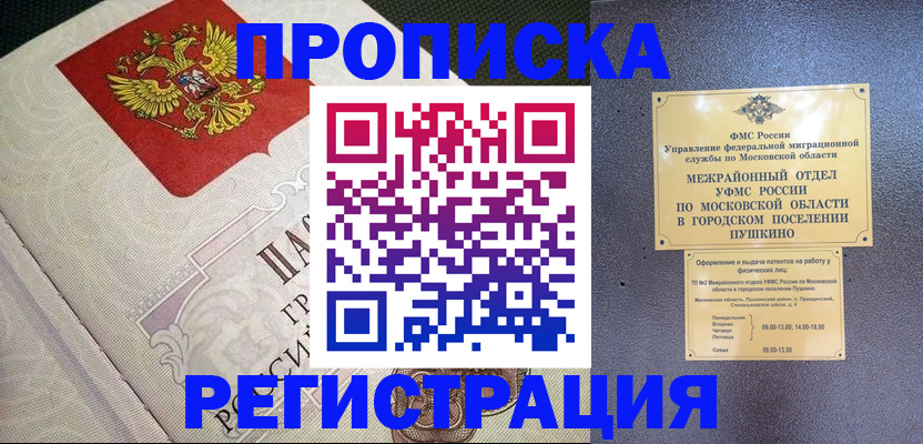 временная прописка в Новоалтайске